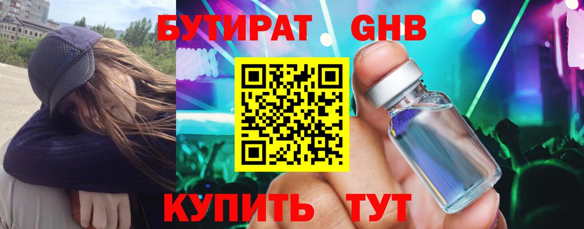 БУТИРАТ вода  Вход с VPN  Ипатово 