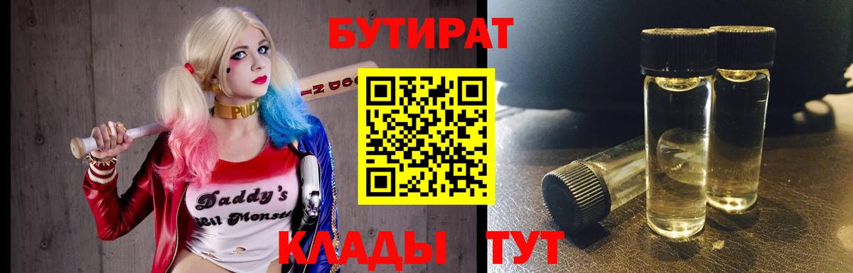 БУТИРАТ BDO Ипатово