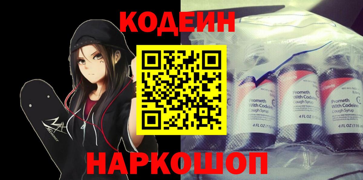 Codein напиток Lean (лин)  цена наркотик  Ипатово  Вход с VPN 