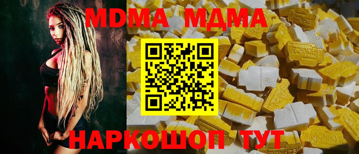 MDMA кристаллы Ипатово