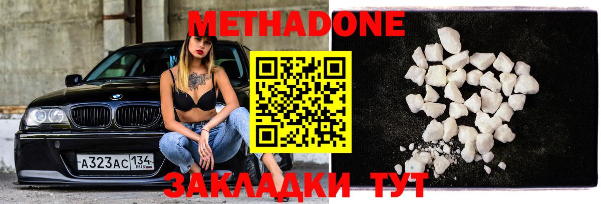 Метадон кристалл Ипатово
