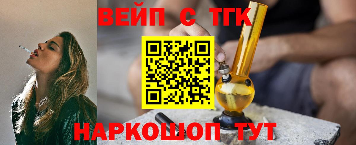 Дистиллят ТГК вейп  Вход с VPN  купить наркоту  Ипатово 